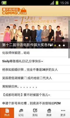 重庆购物狂 android App screenshot 4